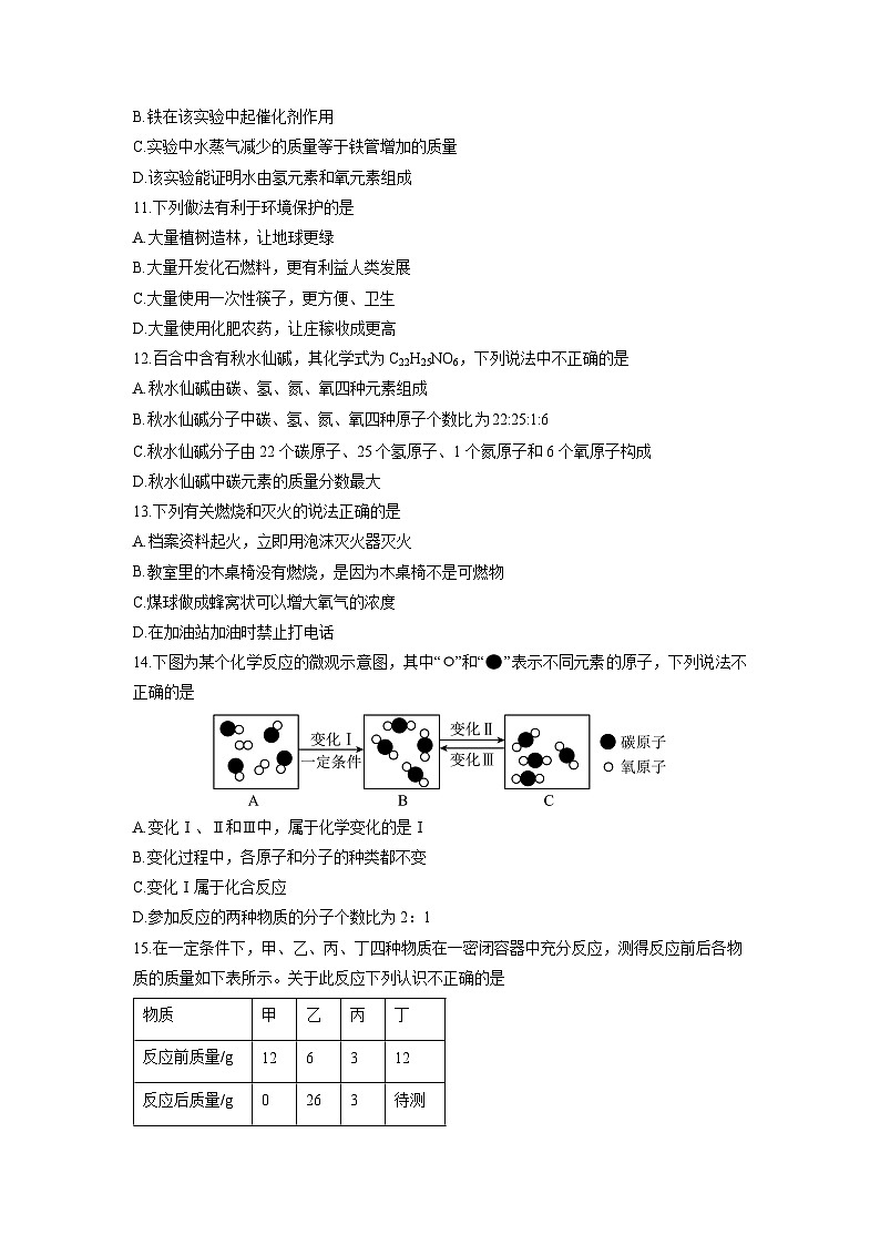 云南省腾冲市2024-2025学年九年级上学期期末化学试卷（学生版）第3页