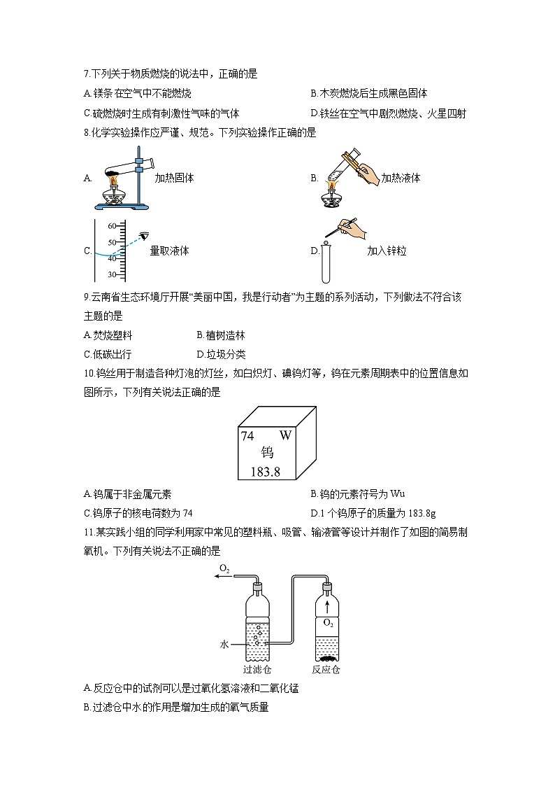 云南省文山州2024-2025学年九年级上学期期末化学试卷（学生版）第2页