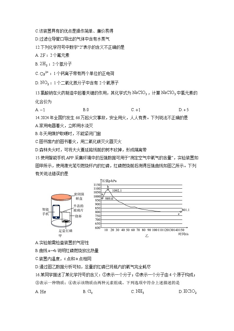 云南省文山州2024-2025学年九年级上学期期末化学试卷（学生版）第3页