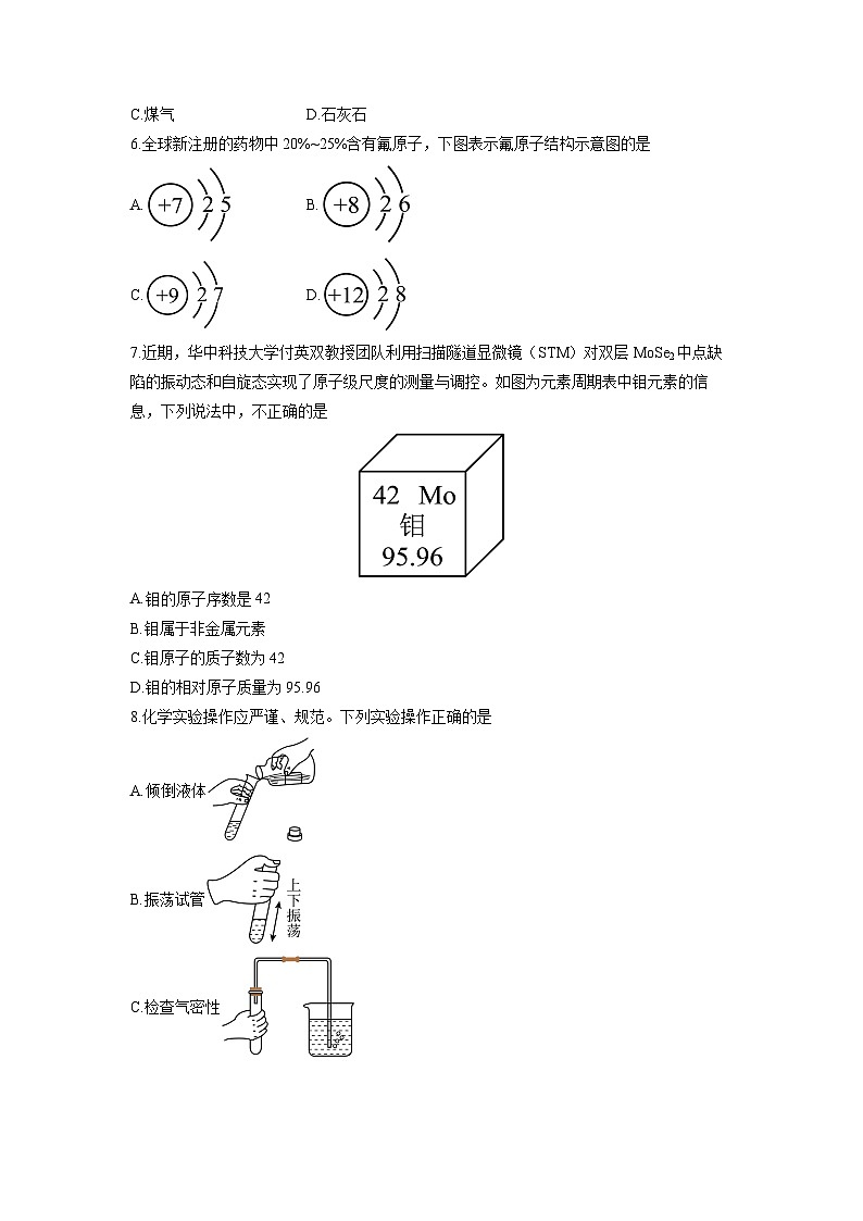 云南省昭通市绥江县2024-2025学年九年级上学期期末化学试卷（学生版）第2页