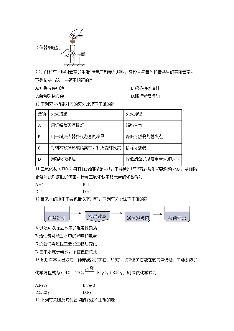 云南省昭通市绥江县2024-2025学年九年级上学期期末化学试卷（学生版）第3页