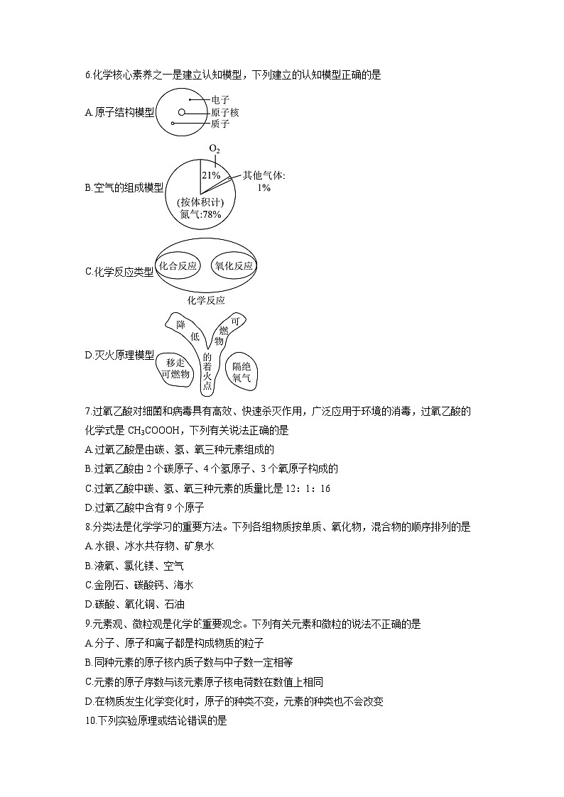 河南省平顶山市鲁山县第七教研区2025-2026学年九年级上学期12月期末联考化学试卷（学生版）第2页