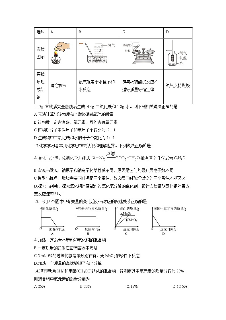 河南省平顶山市鲁山县第七教研区2025-2026学年九年级上学期12月期末联考化学试卷（学生版）第3页