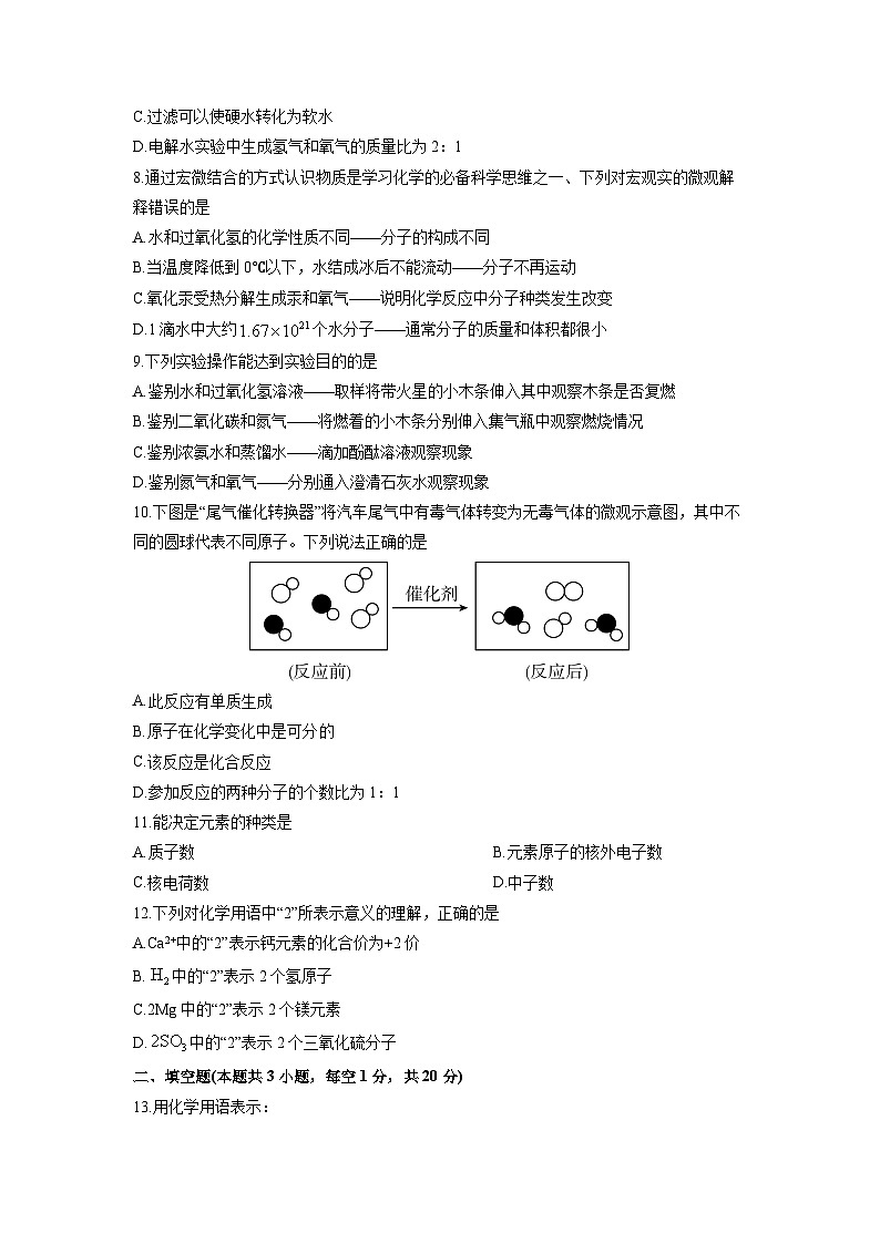 黑龙江省绥化市绥棱县2024-2025学年八年级（五四制）上学期1月期末化学试卷（学生版）第2页