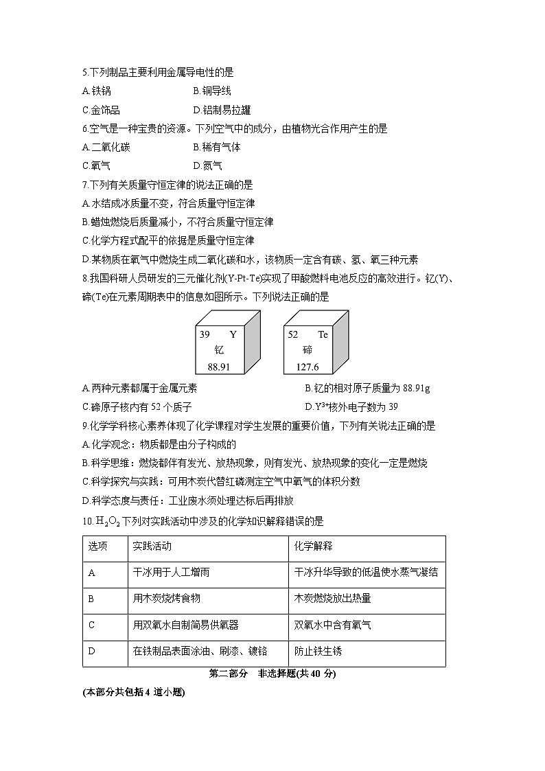 辽宁省沈阳市沈北新区2025-2026学年九年级上学期期末考试化学试卷（学生版）第2页