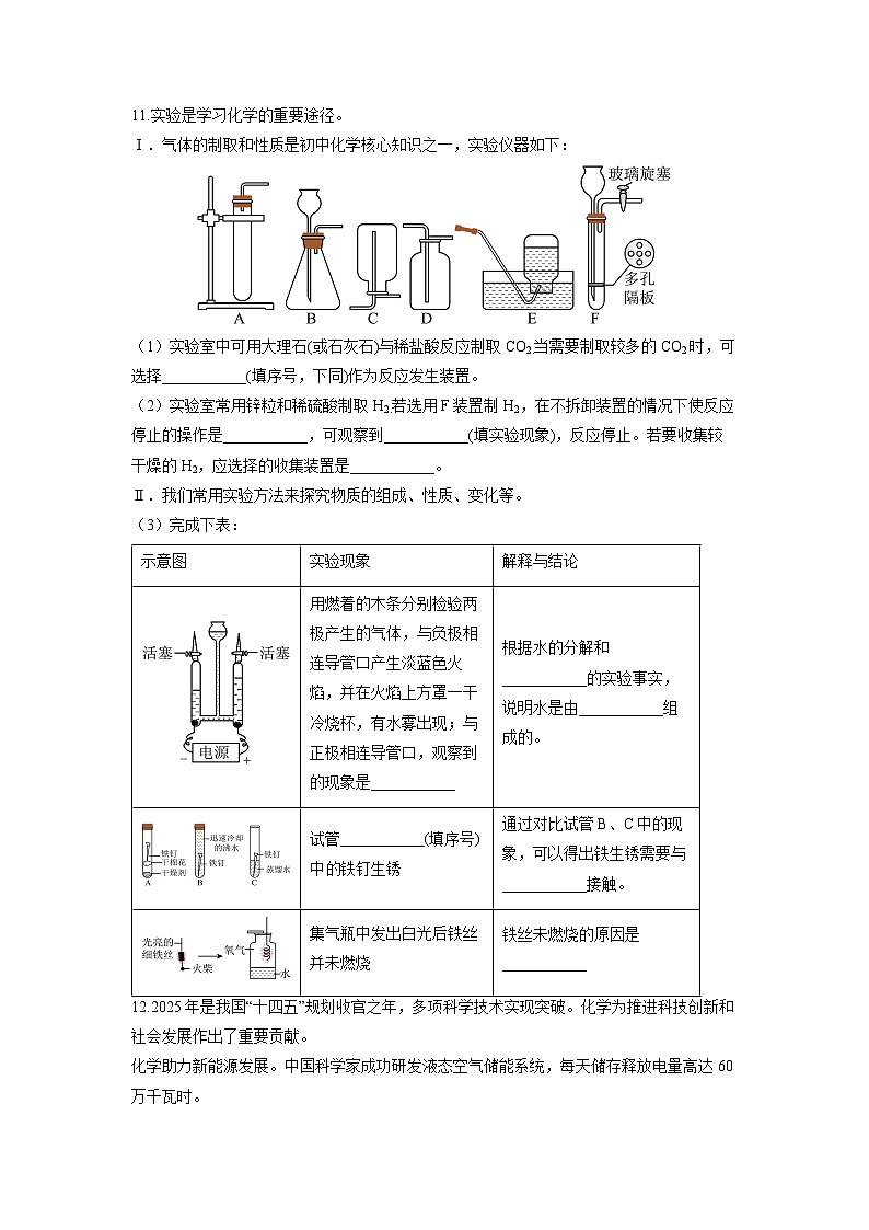 辽宁省沈阳市沈北新区2025-2026学年九年级上学期期末考试化学试卷（学生版）第3页