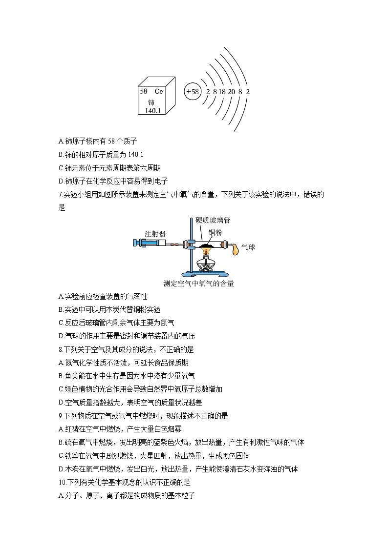 山东省济南市莱芜区2024-2025学年八年级（五四制）上学期期末化学试卷（学生版）第2页