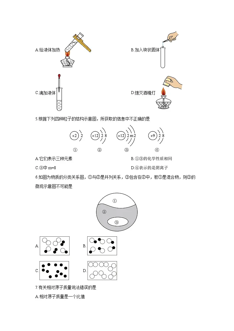 山东省济宁市任城区2024-2025学年八年级（五四制）上学期期末考试化学试卷（学生版）第2页