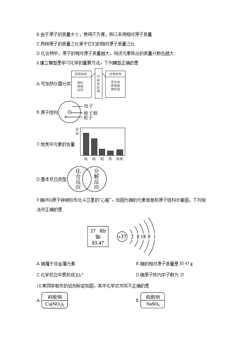 山东省济宁市任城区2024-2025学年八年级（五四制）上学期期末考试化学试卷（学生版）第3页
