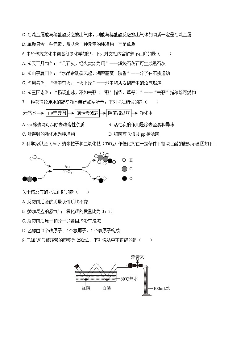 2025-2026学年辽宁省鞍山市华育高新区学校九年级（上）联考化学试卷（12月份）-自定义类型第2页