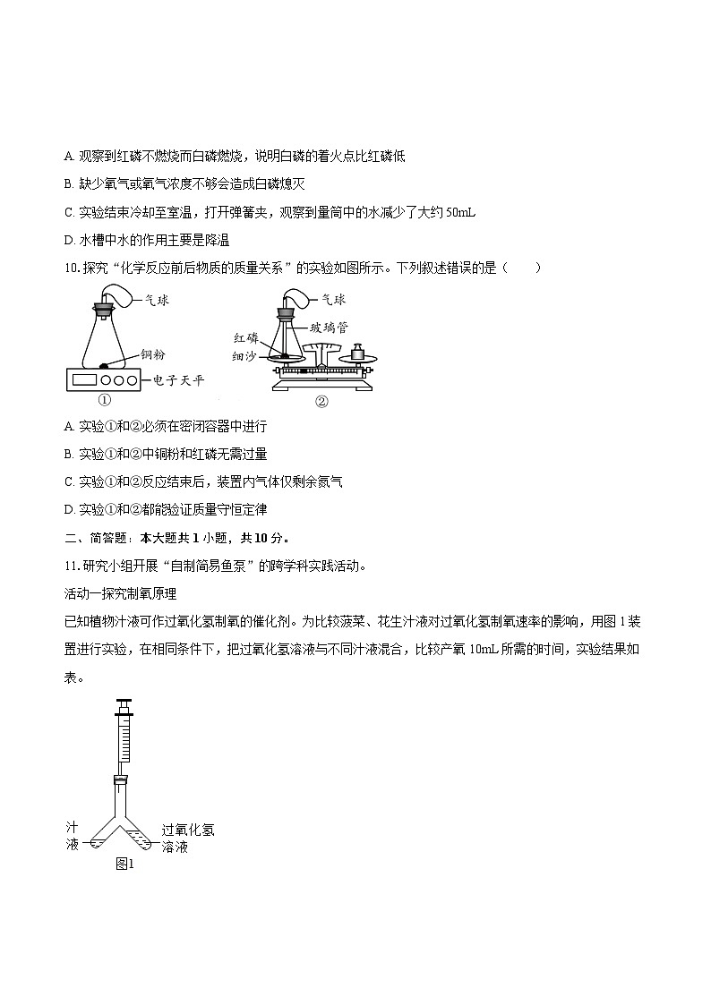 2025-2026学年辽宁省鞍山市华育高新区学校九年级（上）联考化学试卷（12月份）-自定义类型第3页