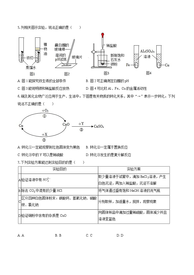 2025-2026学年山东省烟台市九年级（上）第三次质检化学试卷（五四学制）-自定义类型第2页