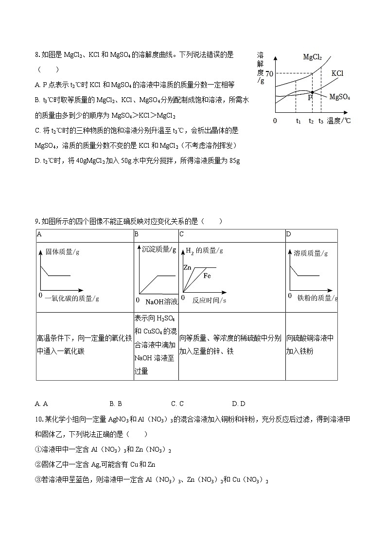 2025-2026学年山东省烟台市九年级（上）第三次质检化学试卷（五四学制）-自定义类型第3页