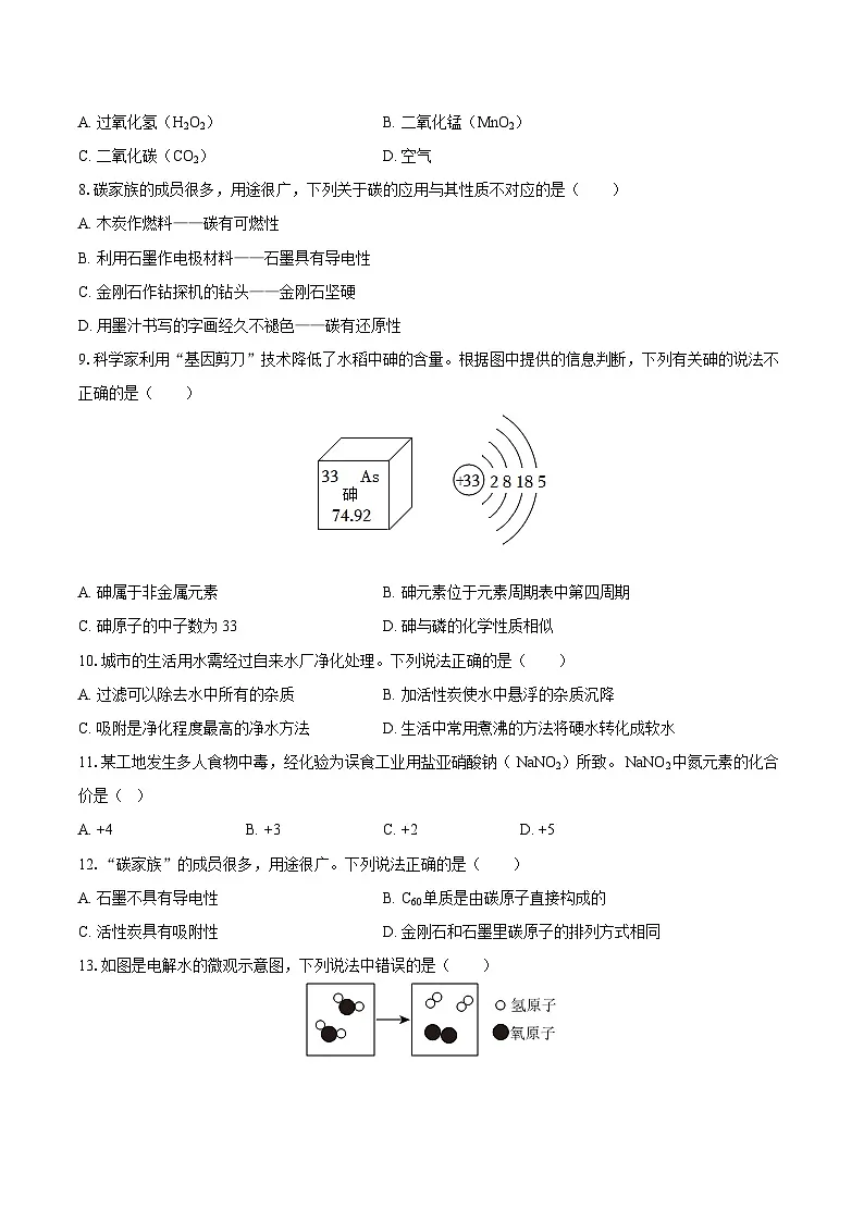 2025-2026学年新疆和田地区墨玉县九年级（上）月考化学试卷（12月份）-自定义类型第2页
