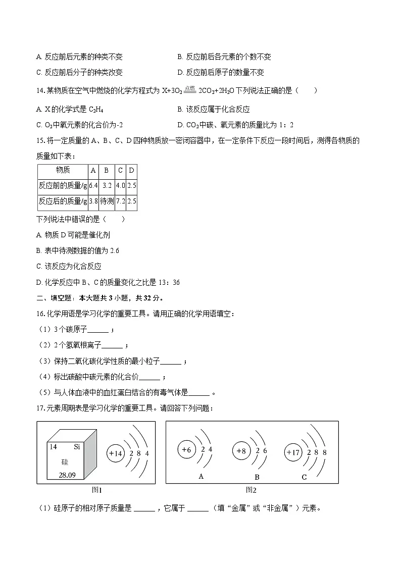 2025-2026学年新疆和田地区墨玉县九年级（上）月考化学试卷（12月份）-自定义类型第3页