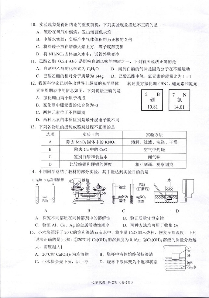 重庆市第八中学2024-2025学年九年级上学期期末考试化学试题第2页