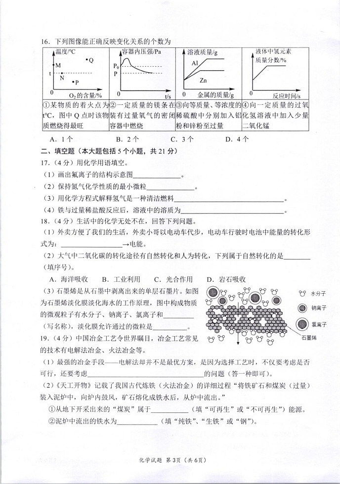 重庆市第八中学2024-2025学年九年级上学期期末考试化学试题第3页