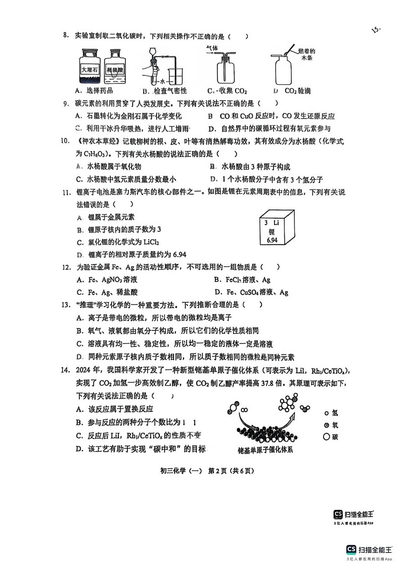 重庆市西南大学附属中学2024-2025学年九年级上学期期末考试化学试题第2页