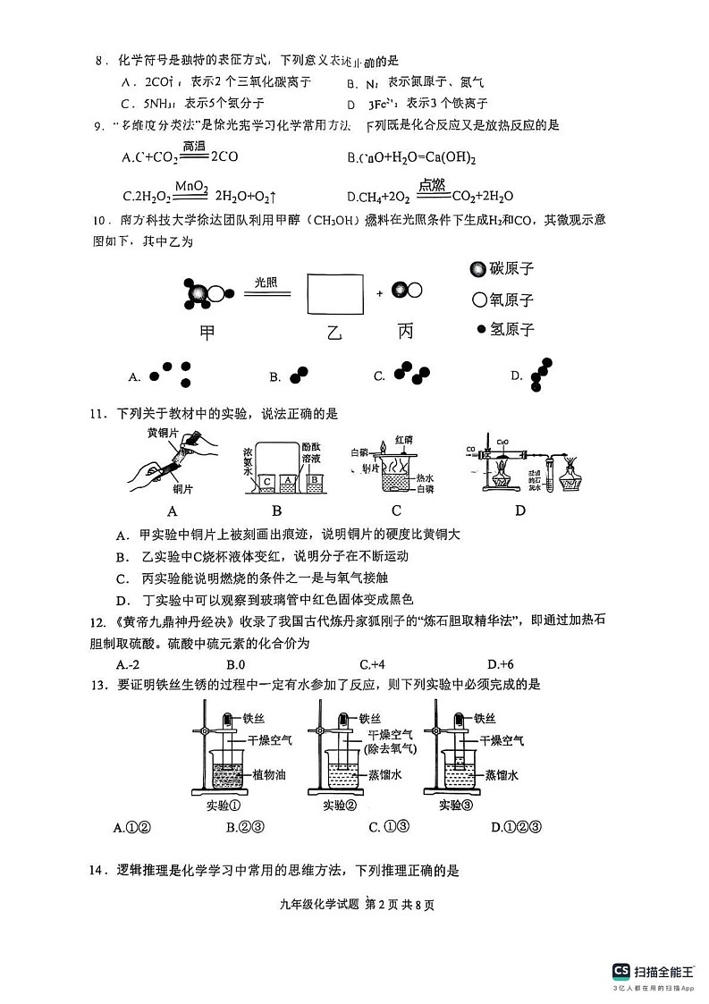 重庆市渝北区2024-2025学年九年级上学期期末考试化学试题第2页
