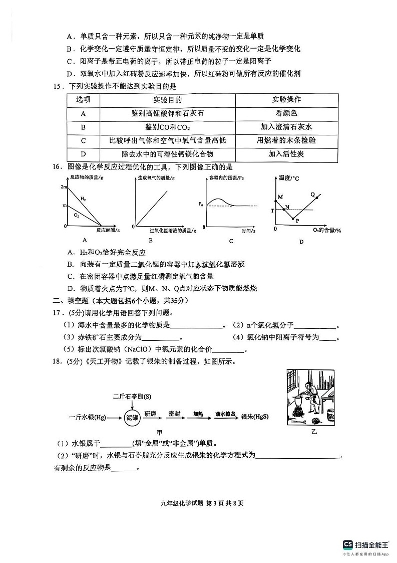 重庆市渝北区2024-2025学年九年级上学期期末考试化学试题第3页