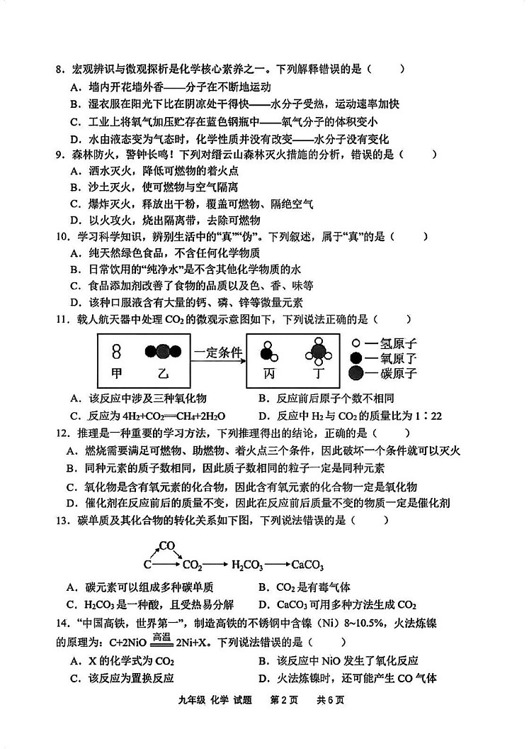重庆市渝中区2023-2024学年九年级上学期期末考试化学试题第2页
