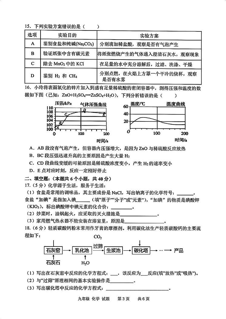 重庆市渝中区2023-2024学年九年级上学期期末考试化学试题第3页