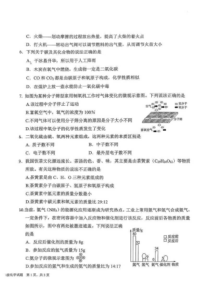福建省龙岩市新罗区龙岩初级中学2025-2026学年九年级上学期12月月考化学试题第2页