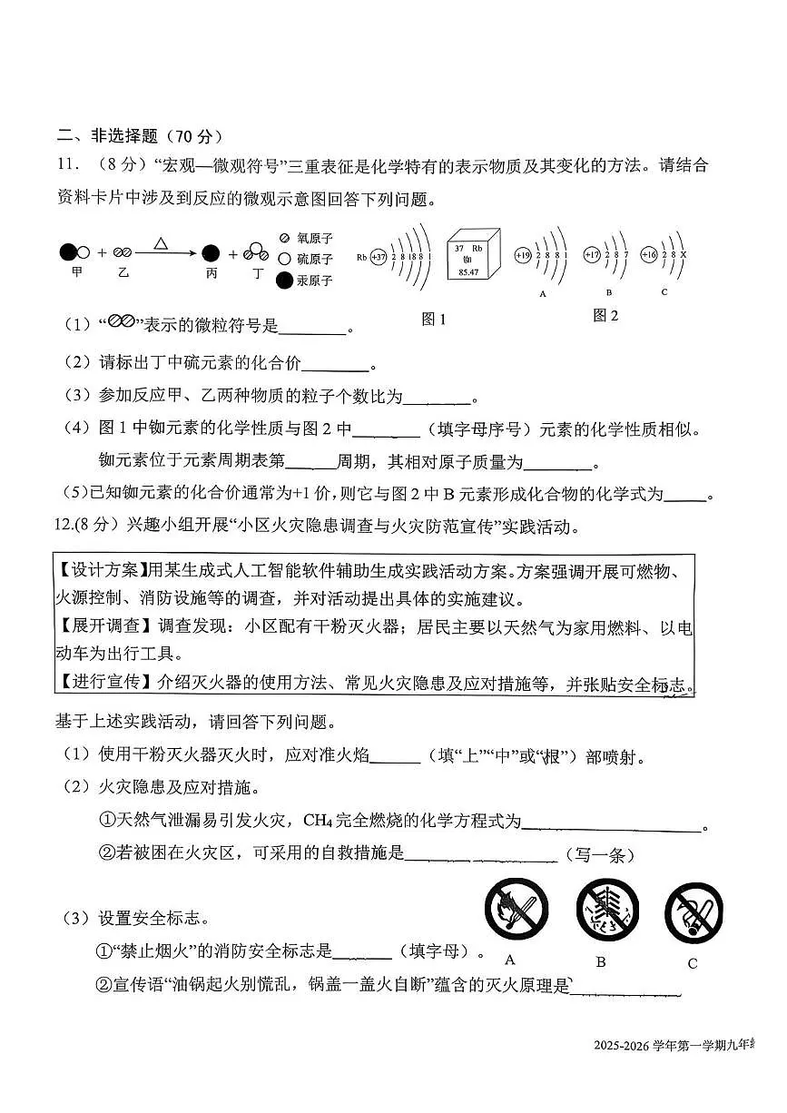 福建省龙岩市新罗区龙岩初级中学2025-2026学年九年级上学期12月月考化学试题第3页
