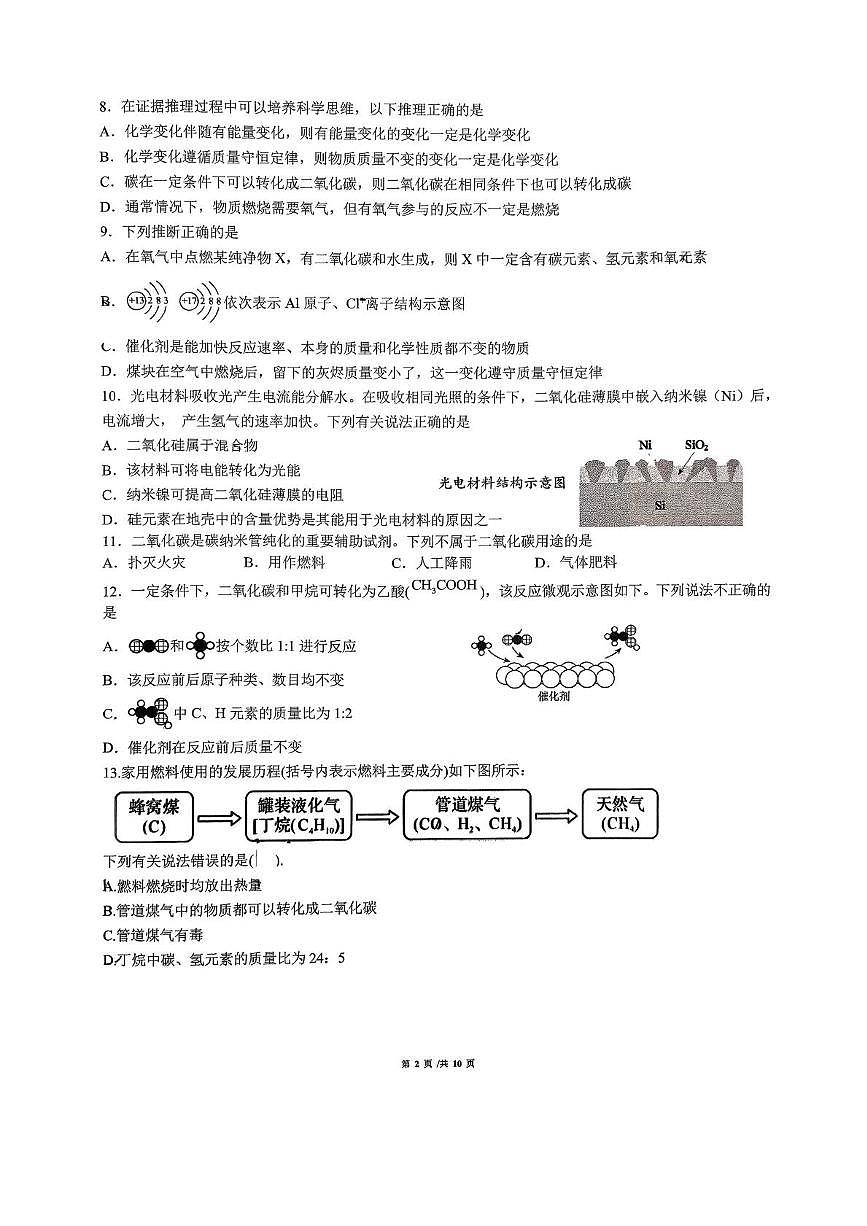 北京市景山学校2025-2026学年九年级上学期12月月考化学试卷第2页
