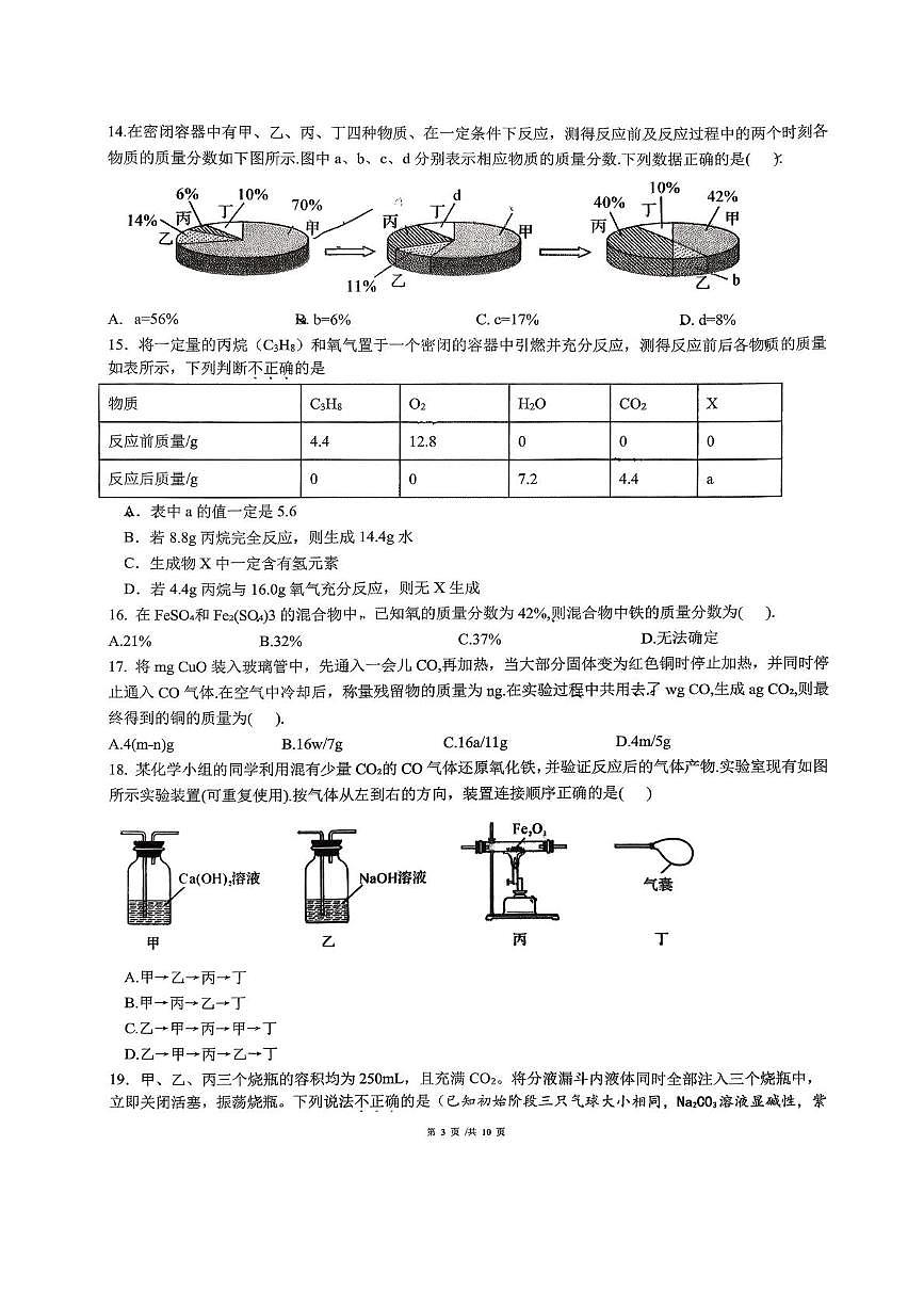 北京市景山学校2025-2026学年九年级上学期12月月考化学试卷第3页