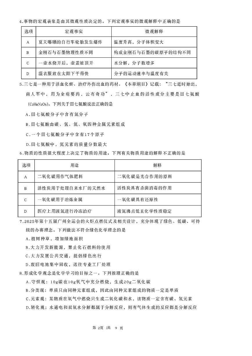 广州市执信中学2025-2026学年九年级上学期12月月考化学试题第2页