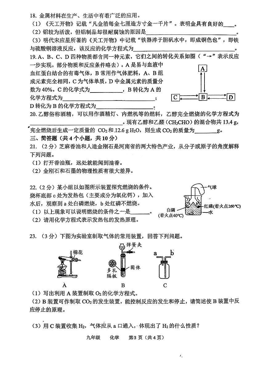 河南省实验中学2025-2026学年九年级上学期12月月考化学试题第3页