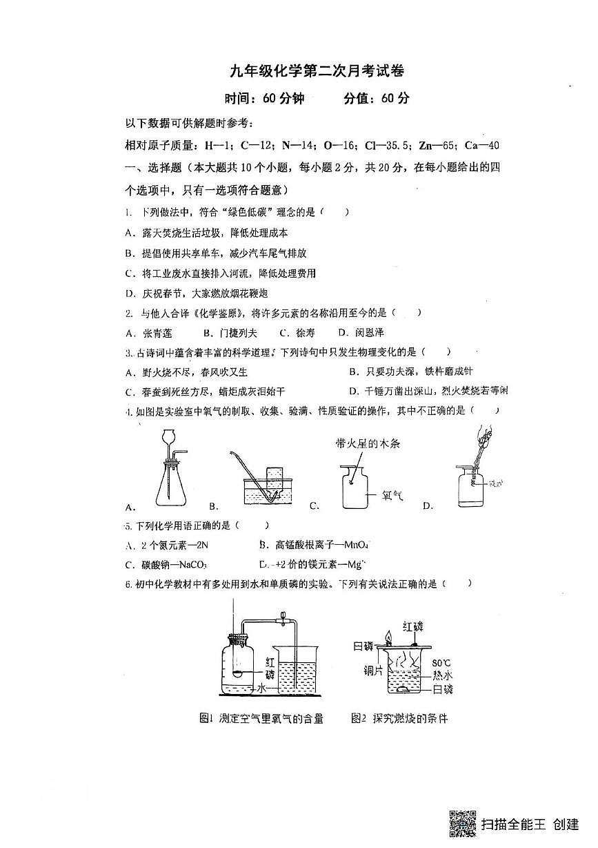 河北省廊坊市安次区廊坊市第五中学2025-2026学年九年级上学期12月月考化学试题第1页