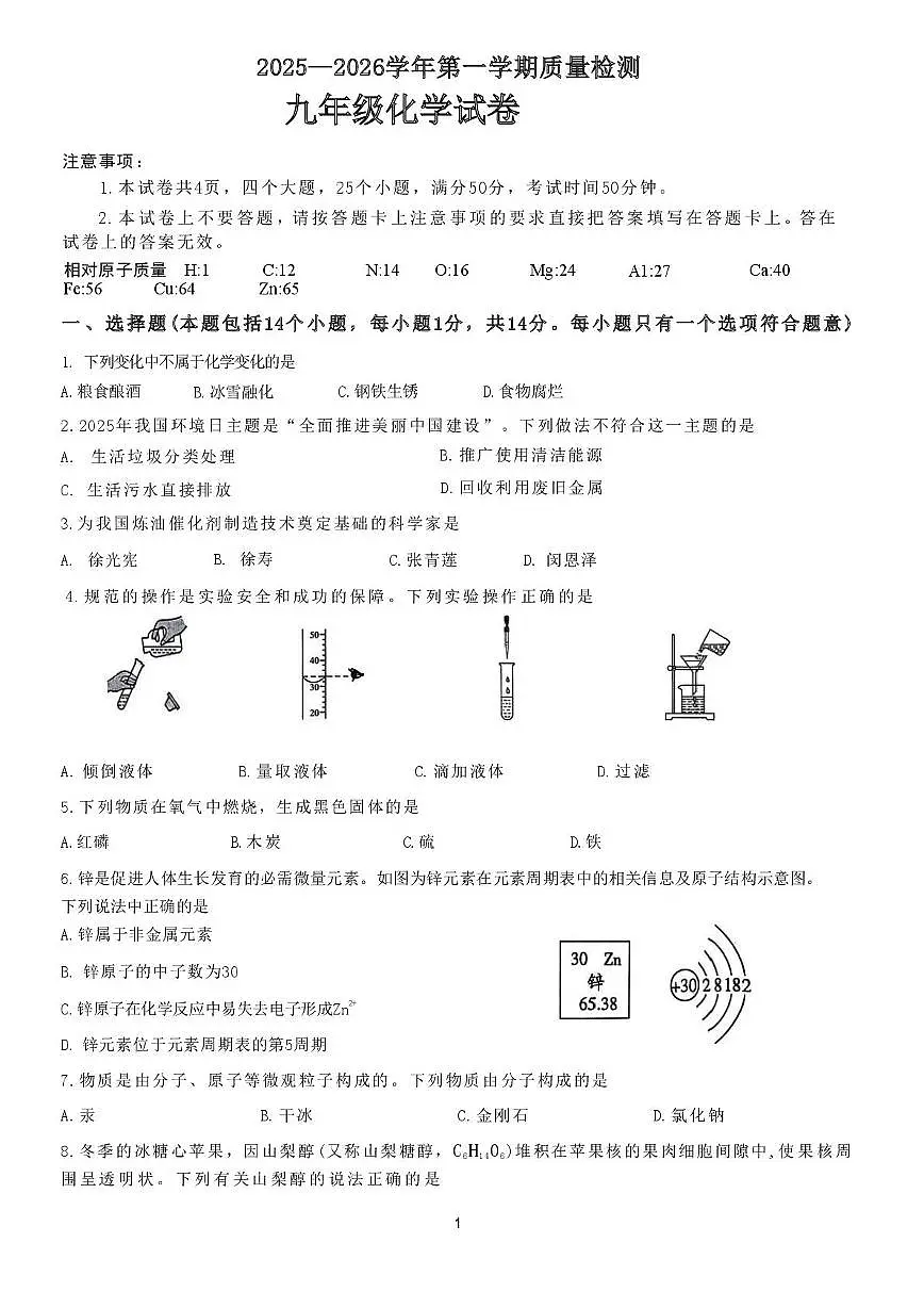 河南省安阳市第三十三中学2025-2026学年九年级上学期第三次月考化学试卷第1页