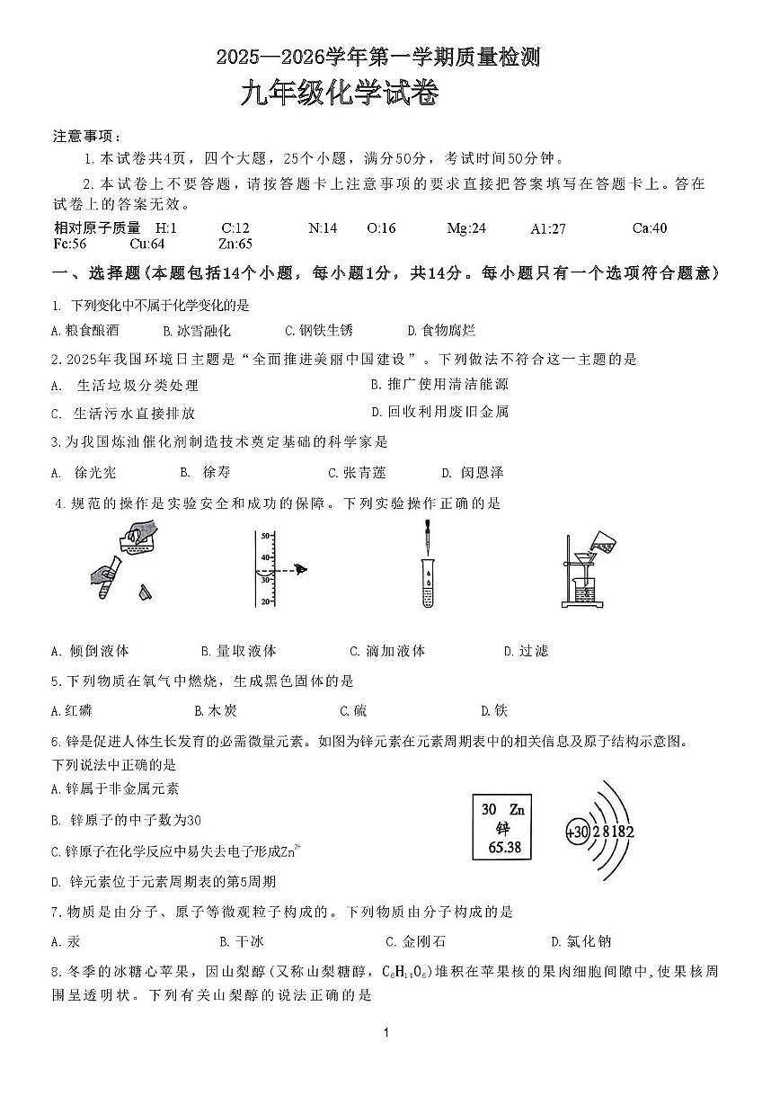 河南省安阳市第三十三中学2025-2026学年九年级上学期第三次月考化学试卷第1页