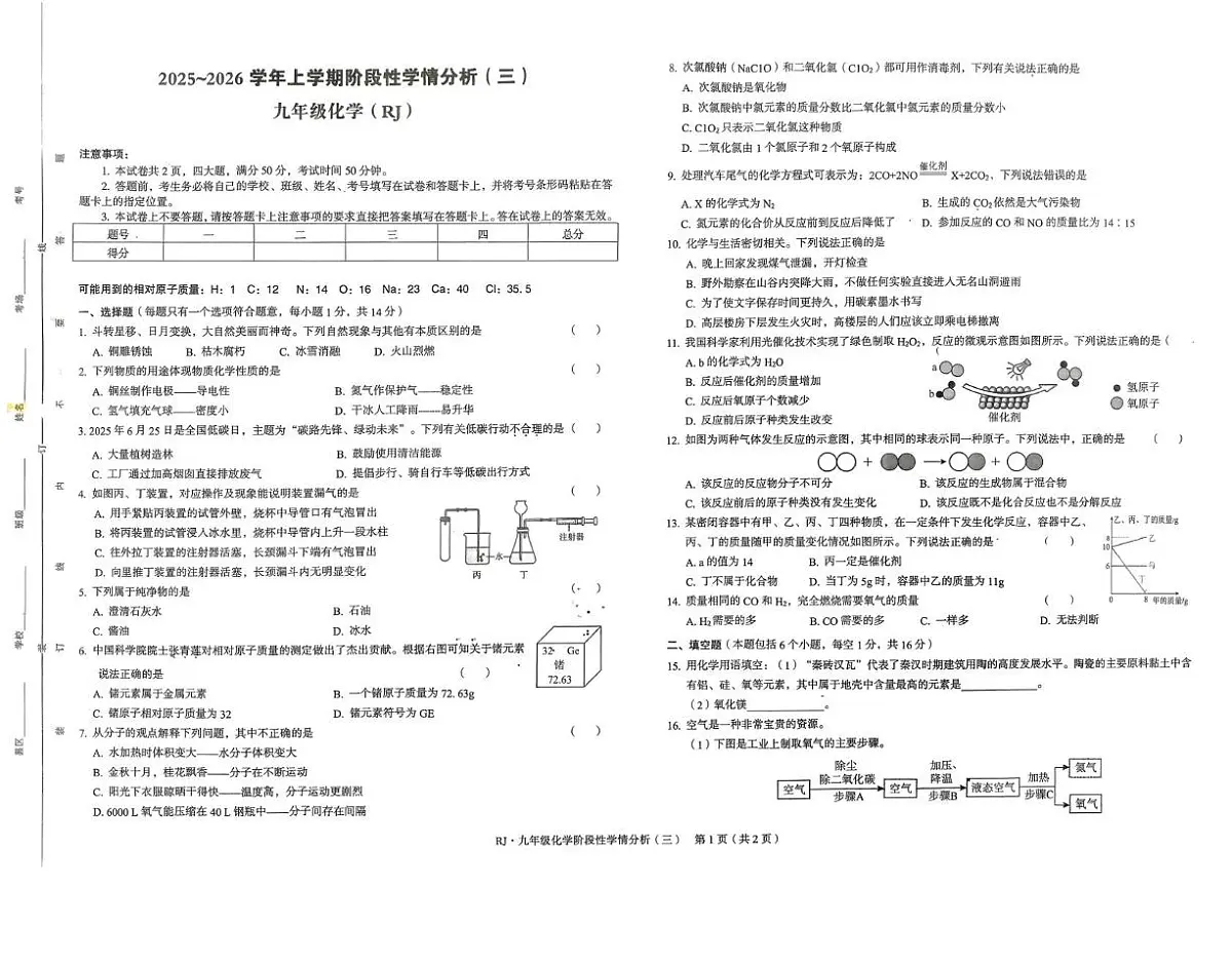 河南省驻马店市上蔡县2025-2026学年九年级上学期12月份全县联考化学试卷第1页