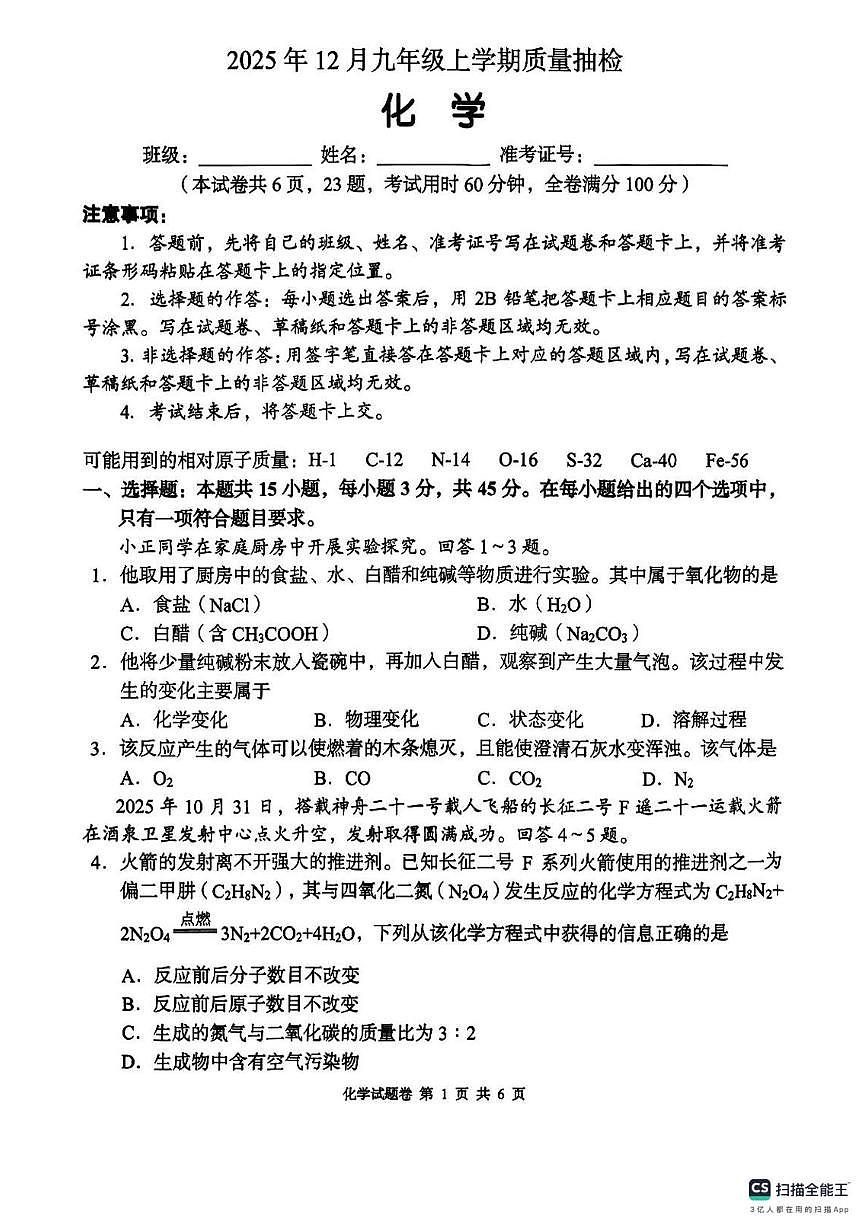 湖湘C13教育联盟2025-2026学年九年级上学期12月联考化学试卷第1页