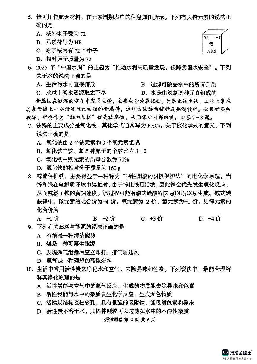 湖湘C13教育联盟2025-2026学年九年级上学期12月联考化学试卷第2页