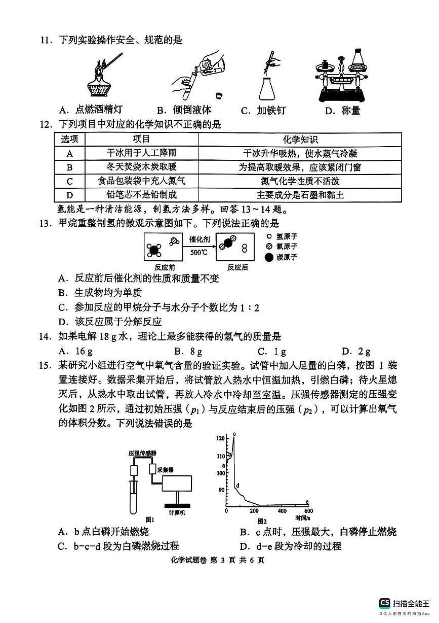 湖湘C13教育联盟2025-2026学年九年级上学期12月联考化学试卷第3页