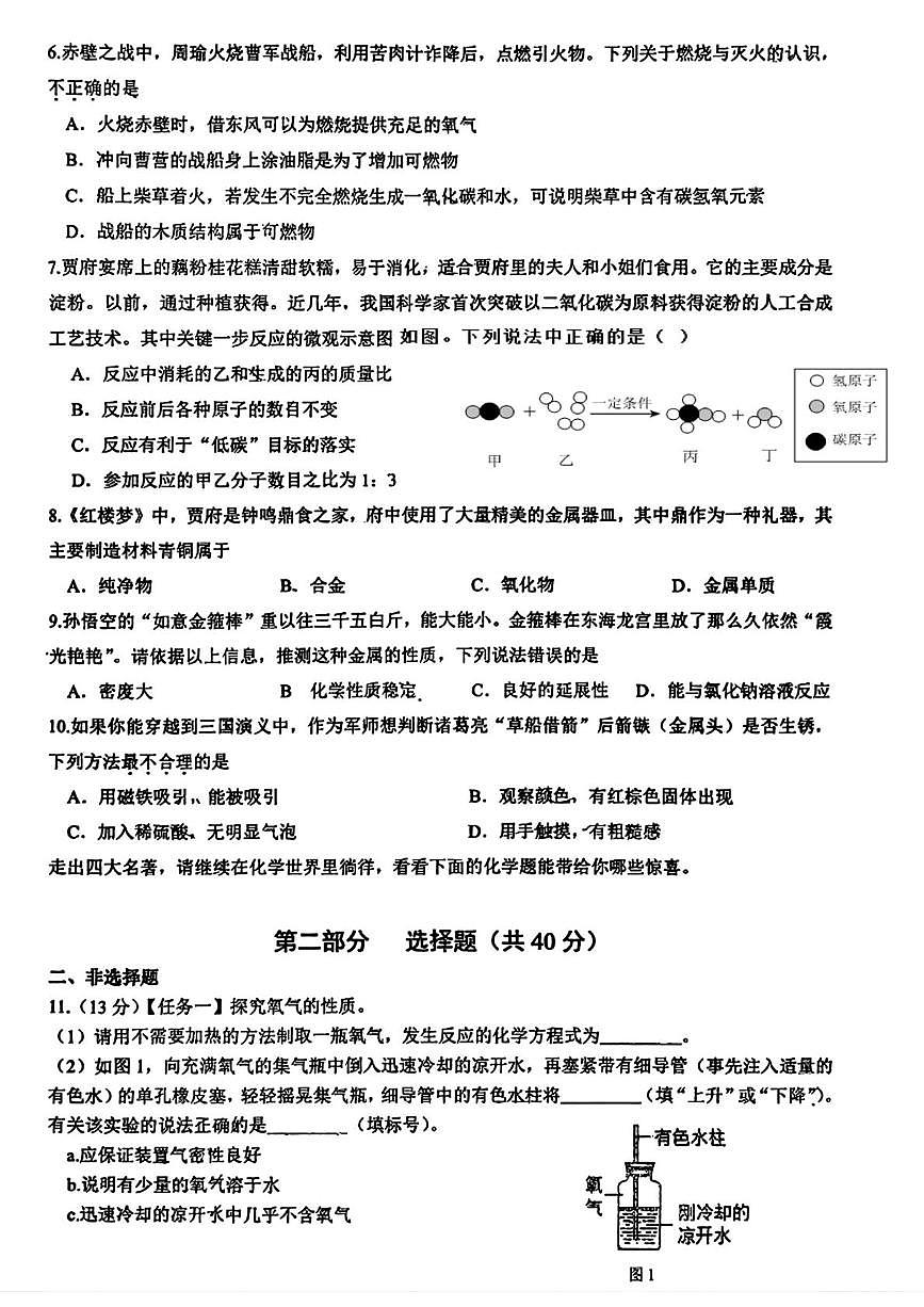 辽宁省沈阳市第七中学2025-2026学年九年级上学期12月期末模拟考试化学试卷第2页