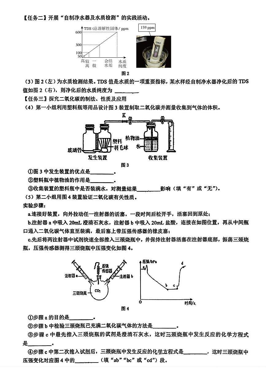 辽宁省沈阳市第七中学2025-2026学年九年级上学期12月期末模拟考试化学试卷第3页