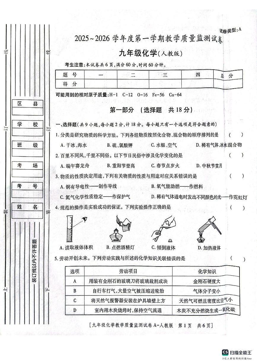 陕西省咸阳市永寿县上邑中学2025-2026学年九年级上学期12月质量监测化学试题第1页