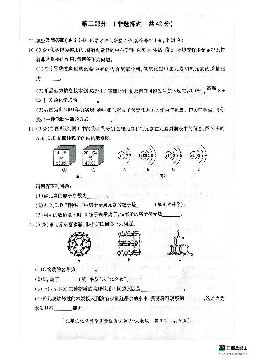 陕西省咸阳市永寿县上邑中学2025-2026学年九年级上学期12月质量监测化学试题第3页