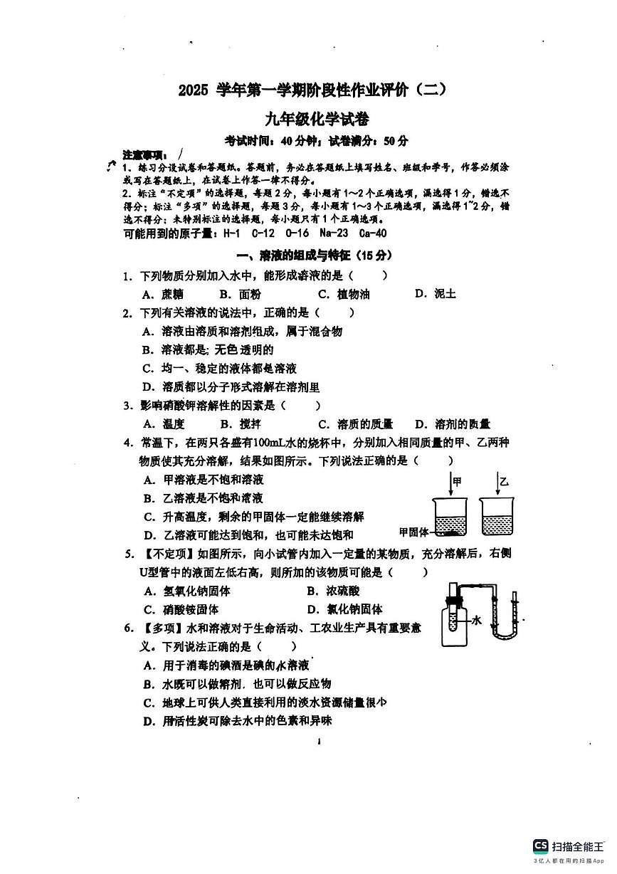 上海市闵行区七宝实验中学2025-2026学年九年级上学期月考化学试题第1页