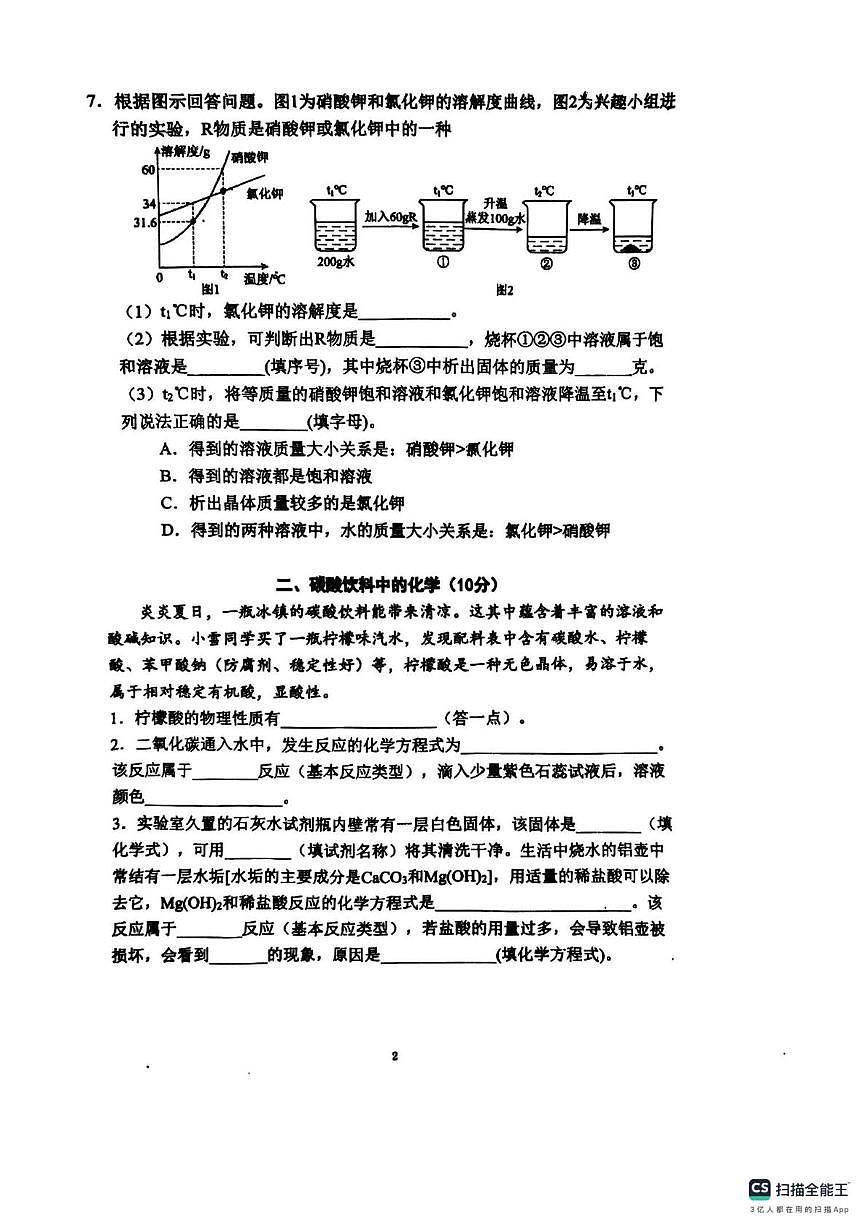 上海市闵行区七宝实验中学2025-2026学年九年级上学期月考化学试题第2页