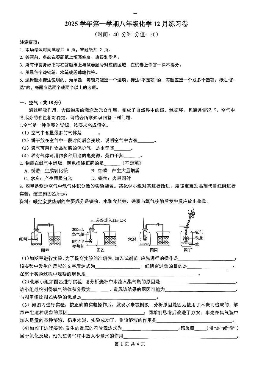上海市同洲模范学校2025-2026学年八年级上学期12月月考化学试卷第1页