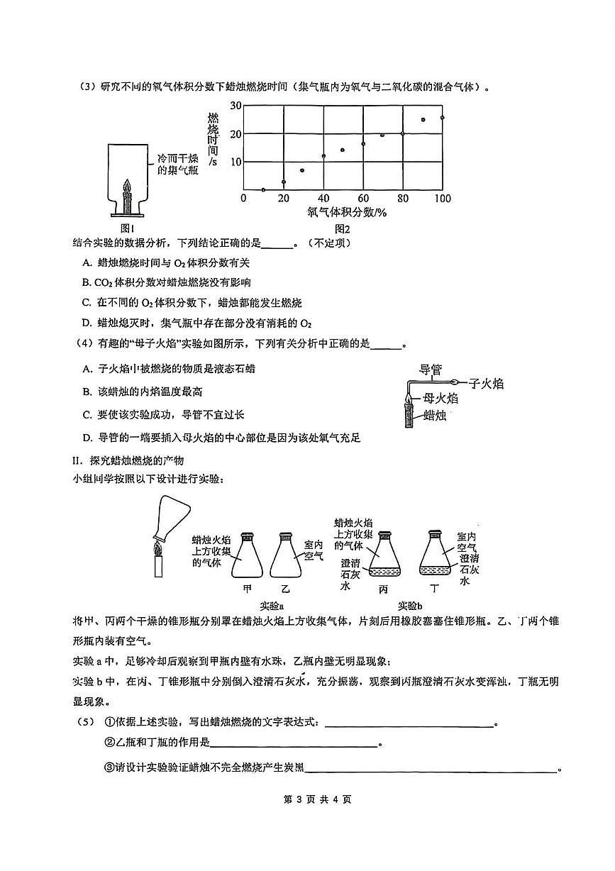 上海市同洲模范学校2025-2026学年八年级上学期12月月考化学试卷第2页