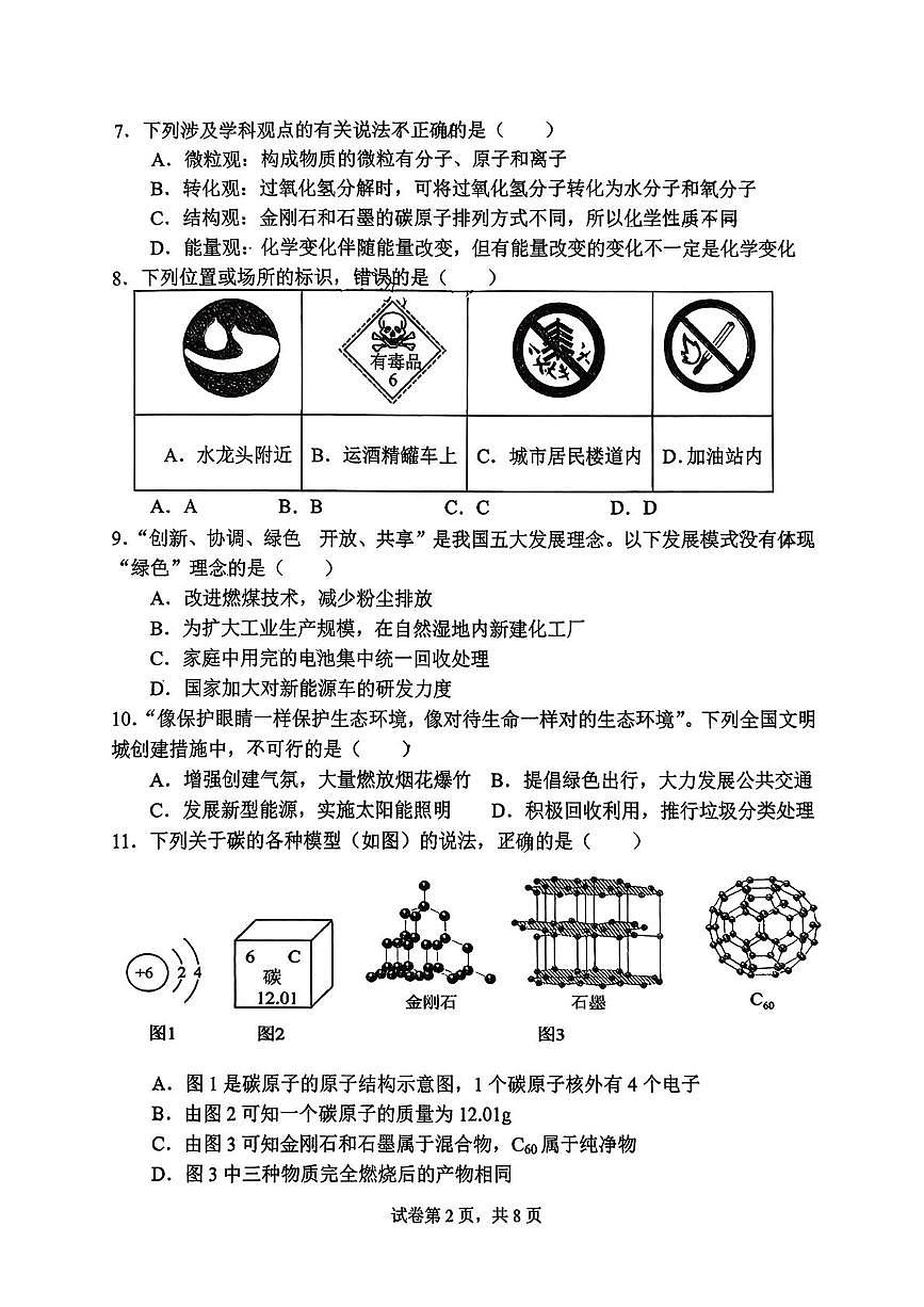 云南省玉溪市红塔区玉溪第四中学2025-2026学年九年级上学期12月月考化学试题第2页