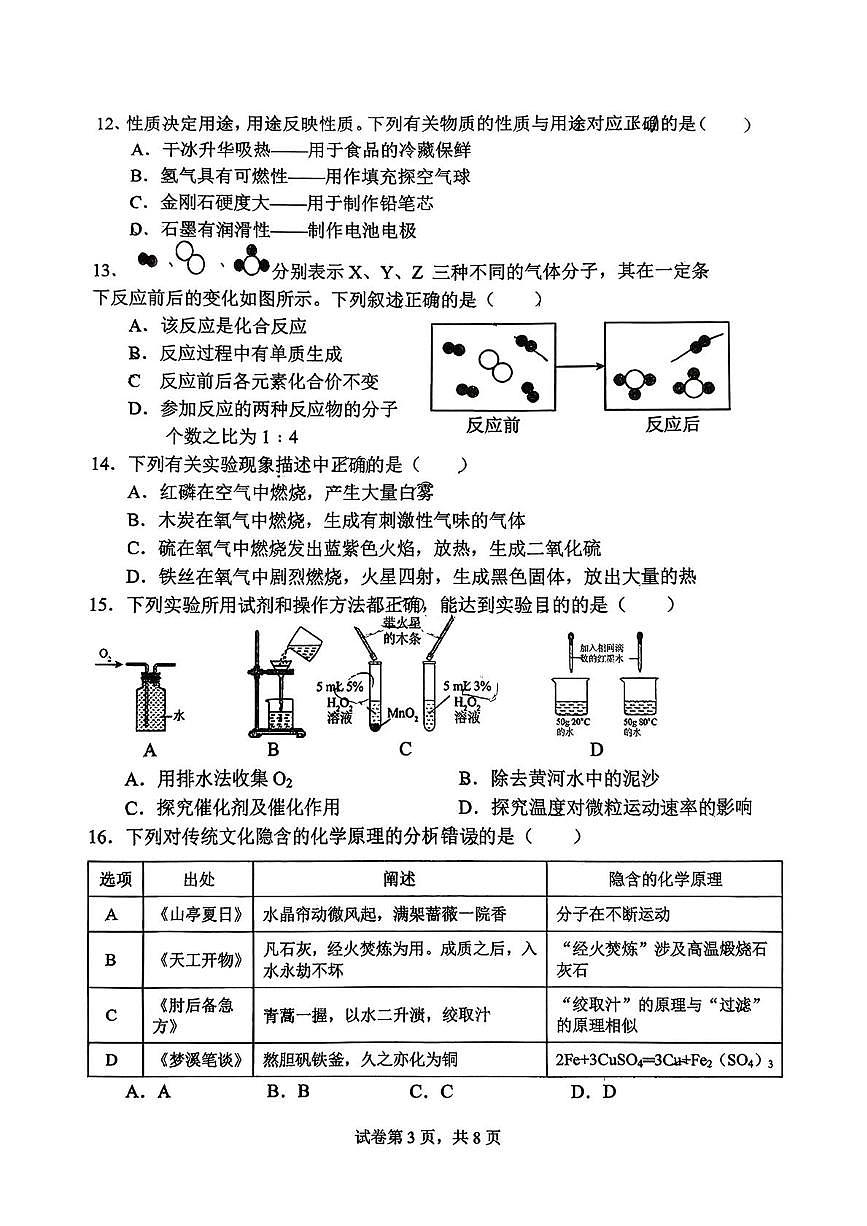 云南省玉溪市红塔区玉溪第四中学2025-2026学年九年级上学期12月月考化学试题第3页