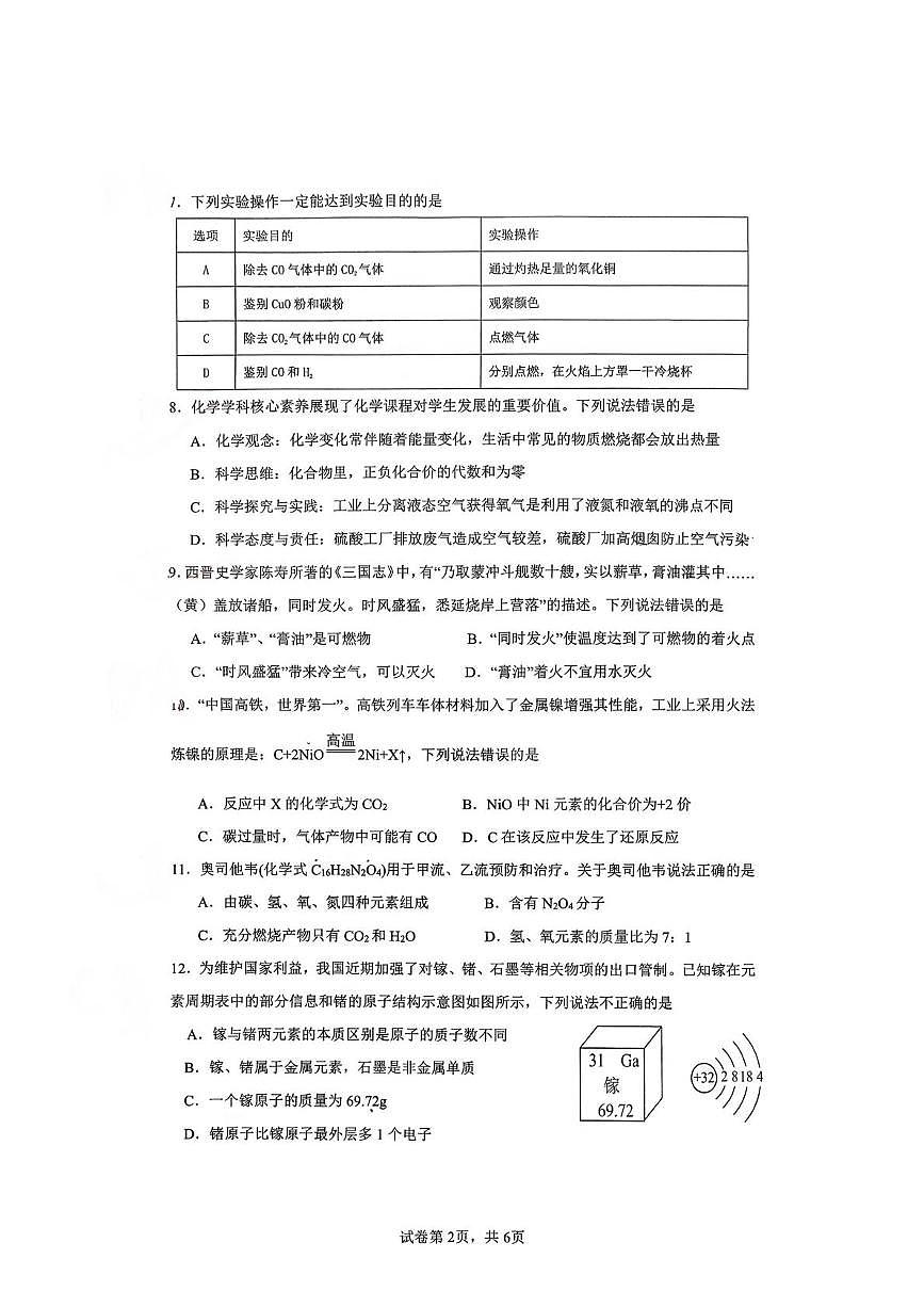 重庆市长寿川维中学校2025-2026学年九年级上学期12月月考化学试题第2页